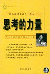 思考的力量 pdf epub mobi 電子書 下載