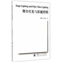 舞台灯光与影视照明 pdf epub mobi 电子书 下载