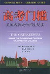 高考门槛 pdf epub mobi 电子书 下载
