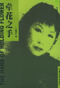 牵花之手 pdf epub mobi 电子书 下载
