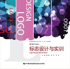 美术与设计 标志设计与实训 pdf epub mobi 电子书 下载