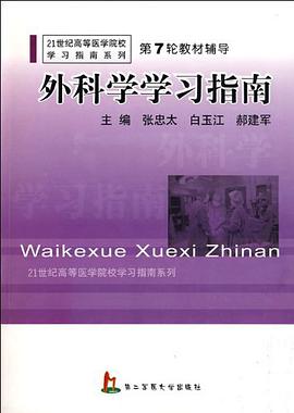 外科学学习指南 pdf epub mobi 电子书 下载