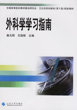 外科学学习指南 pdf epub mobi 电子书 下载
