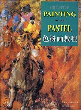 色粉畫教程 pdf epub mobi 電子書 下載