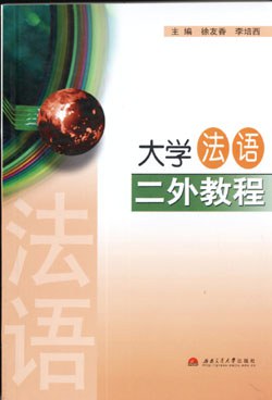 大学法语二外教程 pdf epub mobi 电子书 下载