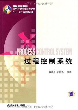 过程控制系统 pdf epub mobi 电子书 下载