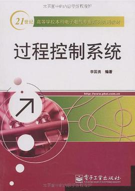 过程控制系统 pdf epub mobi 下载