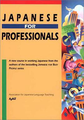 Japanese for Professionals pdf epub mobi 电子书 下载