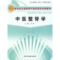 中医整脊学 pdf epub mobi 电子书 下载