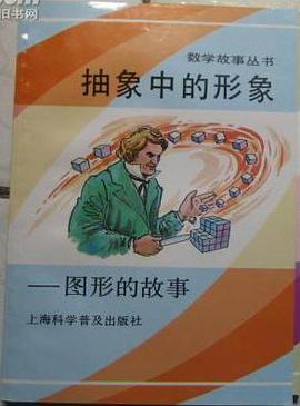 抽象中的形象 pdf epub mobi 电子书 下载