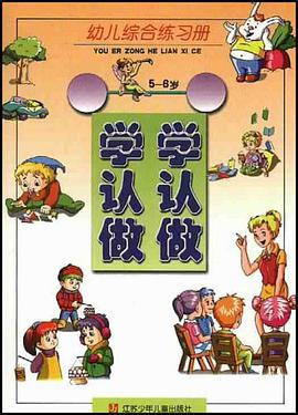 学学认认做做 pdf epub mobi 电子书 下载