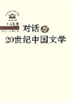 对话与20世纪中国文学 pdf epub mobi 电子书 下载