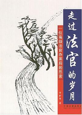 走过法官的岁月 pdf epub mobi 电子书 下载