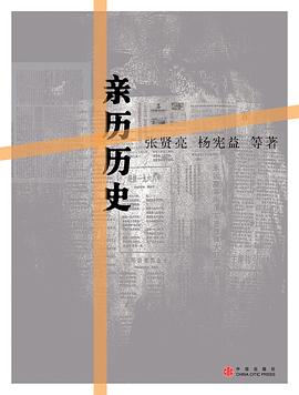 親曆曆史 pdf epub mobi 電子書 下載