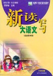新读写大语文·小学四卷 pdf epub mobi 电子书 下载
