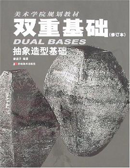 双重基础 pdf epub mobi 电子书 下载