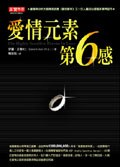 愛情元素第六感 pdf epub mobi 電子書 下載