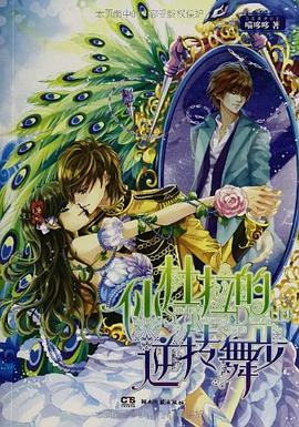仙杜拉的逆转舞步（上） pdf epub mobi 电子书 下载