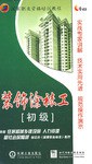 装饰涂裱工 pdf epub mobi 电子书 下载