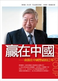 贏在中國 pdf epub mobi 電子書 下載