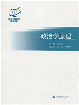 政治學原理 pdf epub mobi 電子書 下載