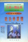 政治学原理 pdf epub mobi 电子书 下载