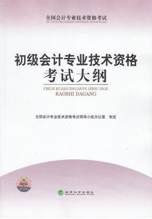 初级会计专业技术资格考试大纲 pdf epub mobi 电子书 下载