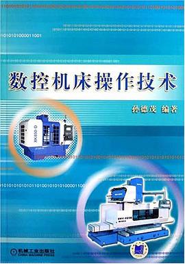 数控机床操作技术 pdf epub mobi 电子书 下载