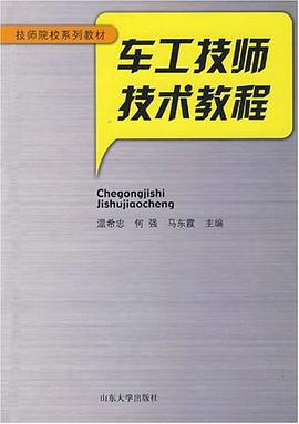 车工技师技术教程