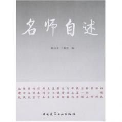 名师自述 pdf epub mobi 电子书 下载
