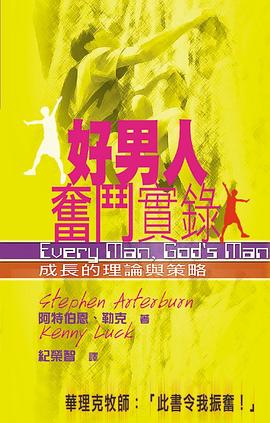 好男人奮鬥實錄 pdf epub mobi 下载