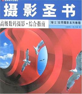 摄影圣书 pdf epub mobi 电子书 下载