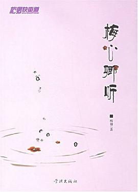 梅心卿听 pdf epub mobi 电子书 下载