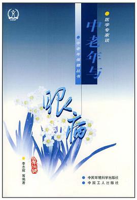 中老年与眼病 pdf epub mobi 电子书 下载