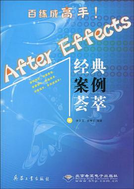 After Effects经典案例荟萃 pdf epub mobi 电子书 下载