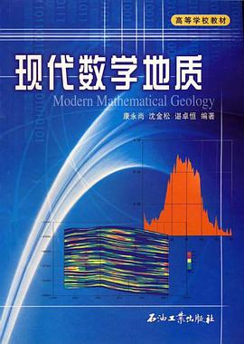 现代数学地质 pdf epub mobi 电子书 下载