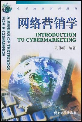 网络营销学 pdf epub mobi 电子书 下载
