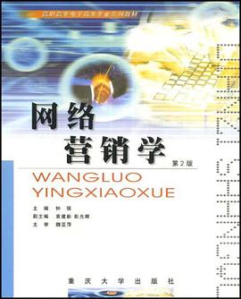 网络营销学 pdf epub mobi 电子书 下载