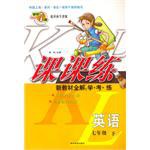 巧学语文新教材全解学考练(7上)(上海版)(新课标) (平装) pdf epub mobi 电子书 下载