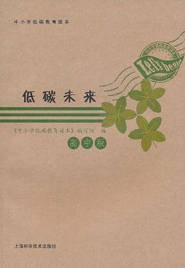 低碳未来 pdf epub mobi 电子书 下载