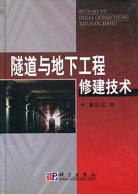 隧道与地下工程修建技术 pdf epub mobi 电子书 下载