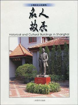 上海历史文化建筑 pdf epub mobi 电子书 下载