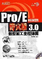 Pro/ENGINEER野火版3.0数控加工全程详解 pdf epub mobi 电子书 下载