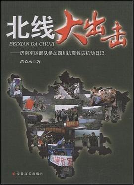 北线大出击 pdf epub mobi 电子书 下载