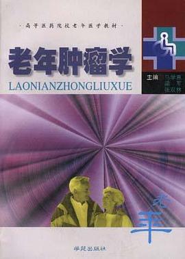 老年骨肿瘤学 pdf epub mobi 电子书 下载