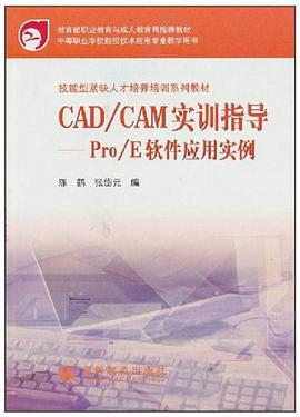CADCAM实训指导 pdf epub mobi 电子书 下载