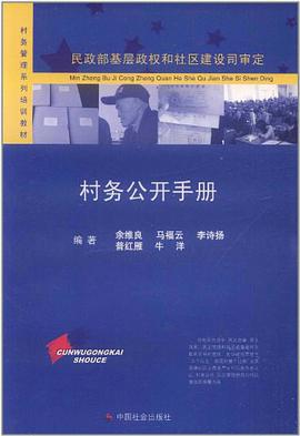 村务公开手册