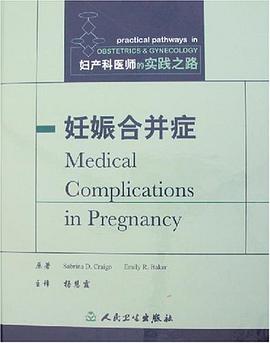 妊娠閤並癥 pdf epub mobi 電子書 下載