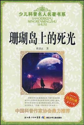 珊瑚島上的死光 pdf epub mobi 電子書 下載