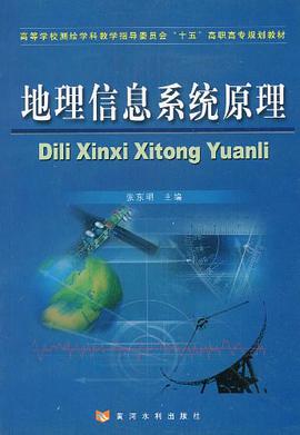 地理信息系统原理 pdf epub mobi 电子书 下载